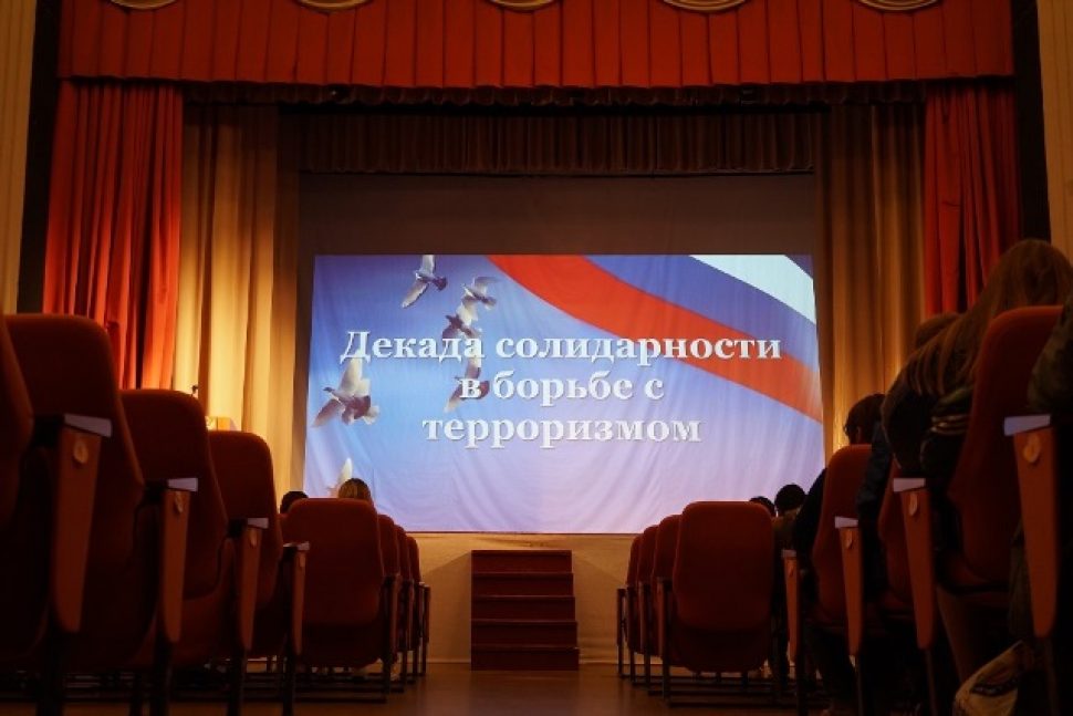 В Поморье завершилась декада солидарности в борьбе с терроризмом