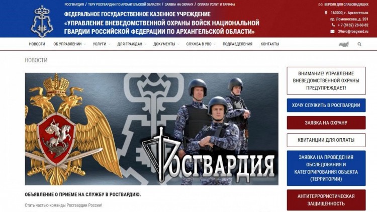 Росгвардия запустила новый онлайн-сервис для повышения антитеррористической защищенности объектов