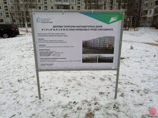 Северодвинцам напоминают о стоимости благоустройства