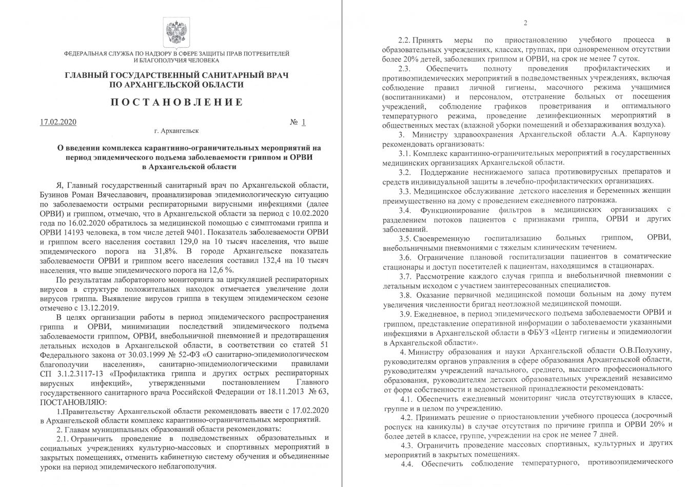 В Поморье действует карантин по гриппу и ОРВИ