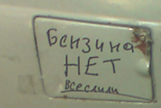 В Лешуконском поймали злоумышленников, сливавших бензин с машин