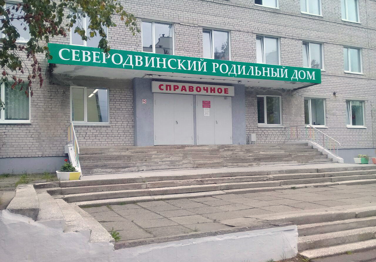 Северодвинский роддом подвёл итоги за 2019 год