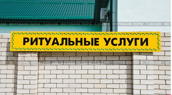 В Архангельске ритуальные услуги незаконно располагались в жилом доме