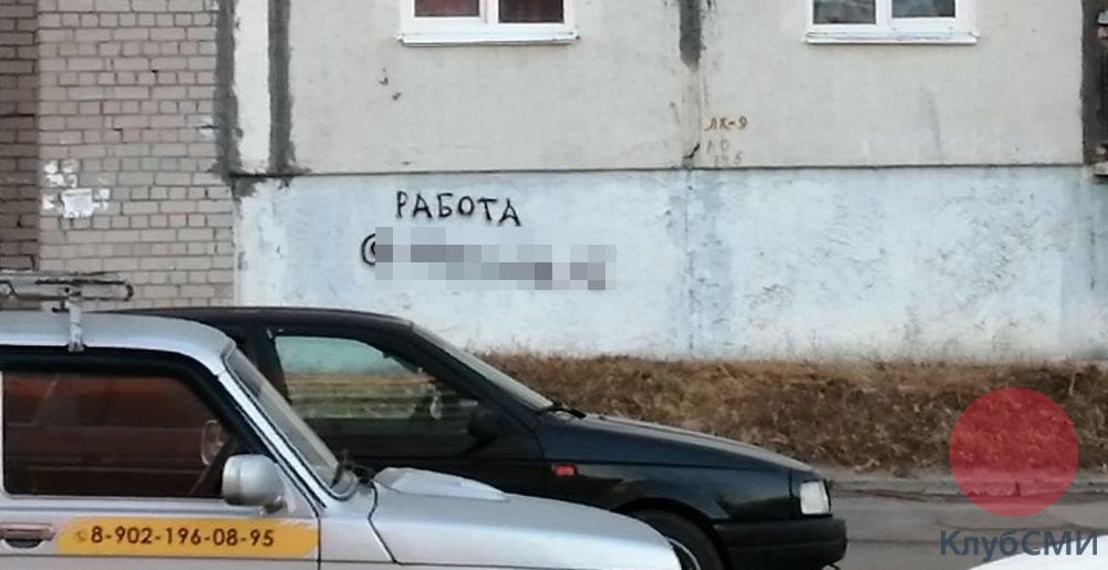 В Северодвинске десятки домов изуродованы предложениями о сомнительной работе