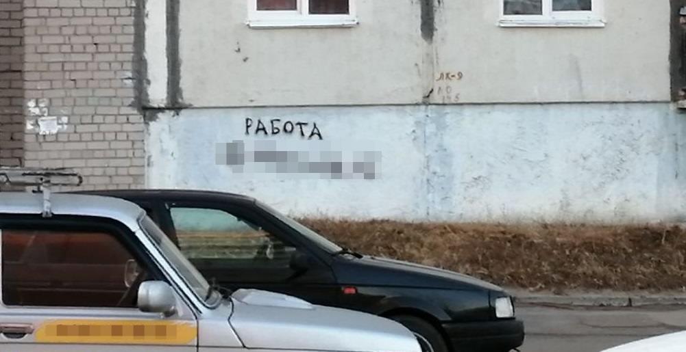 В Северодвинске десятки домов изуродованы предложениями о сомнительной работе