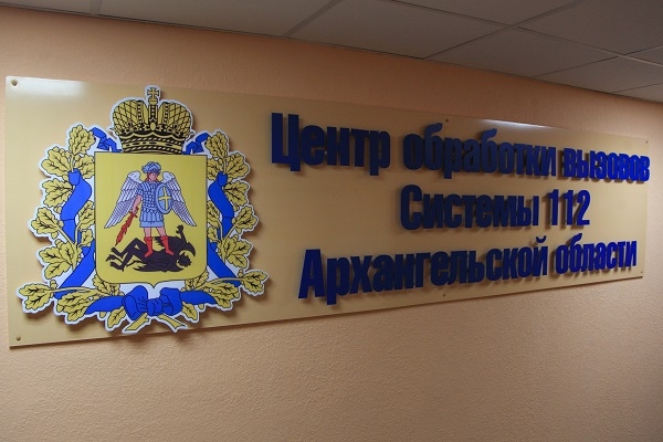 В Поморье начала функционировать Региональная диспетчерская служба