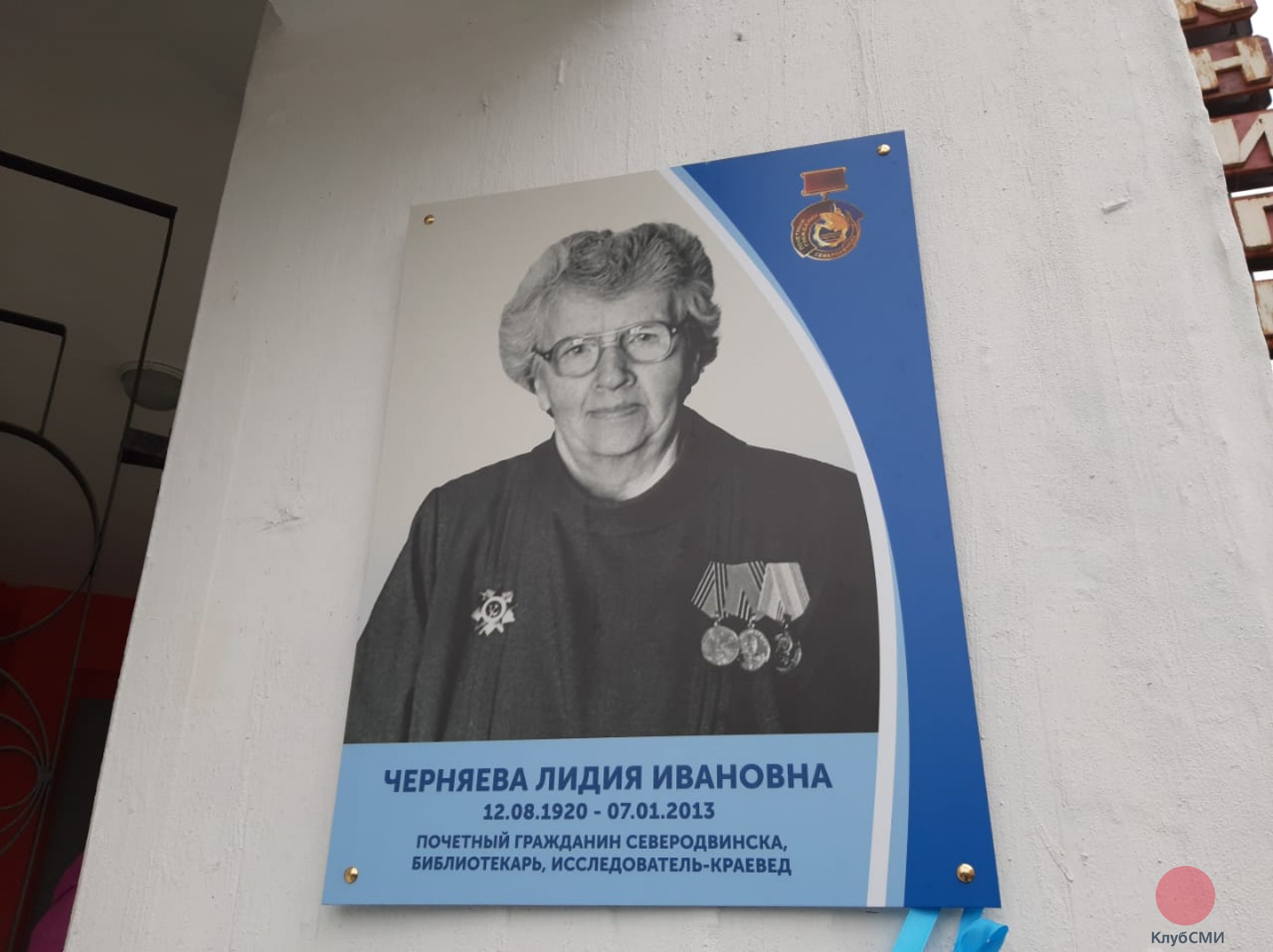 Северодвинск открыли. Доска почетных граждан Хабаровска. Доска почетных граждан. Почетный гражданин Северодвинска награда.