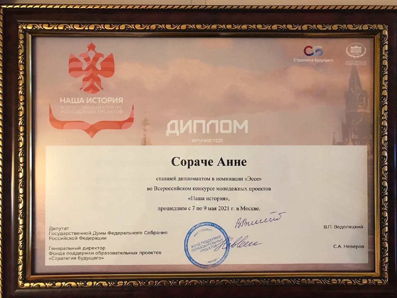 Наша история всероссийский конкурс молодежных проектов