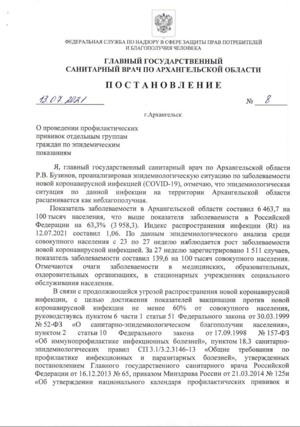В Поморье вводится обязательная вакцинация для работников ряда отраслей