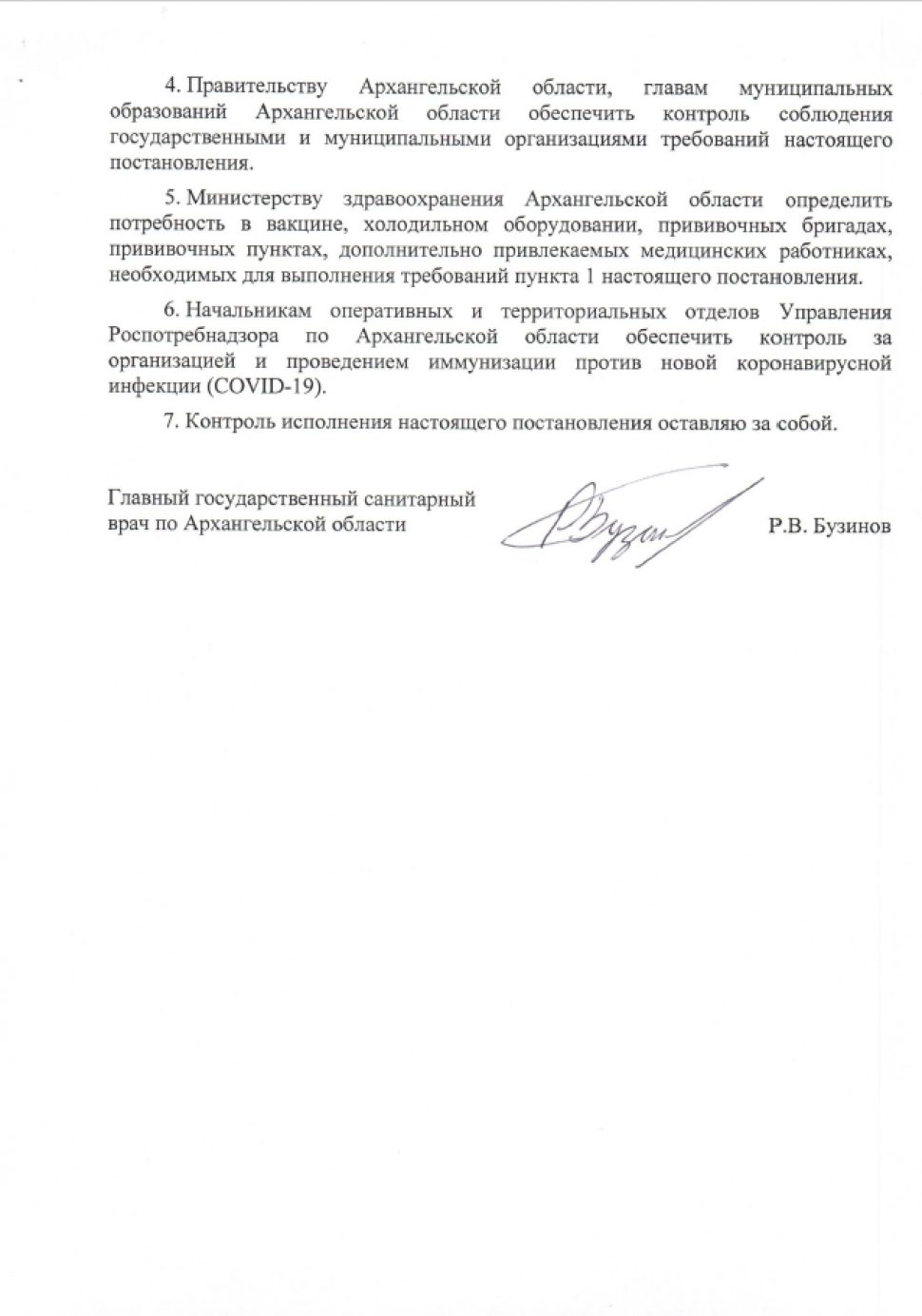 В Поморье вводится обязательная вакцинация для работников ряда отраслей