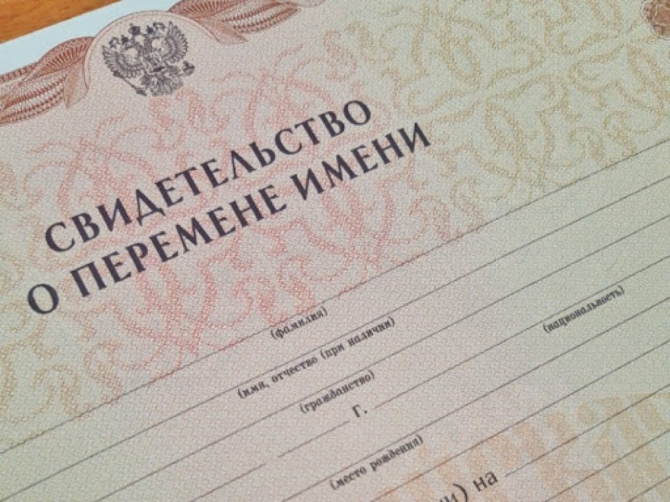 Cменить имя решили 358 жителей Поморья