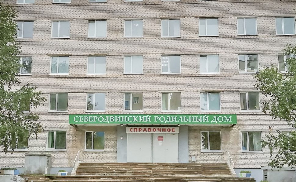 В Северодвинском роддоме невозможно получить платные услуги