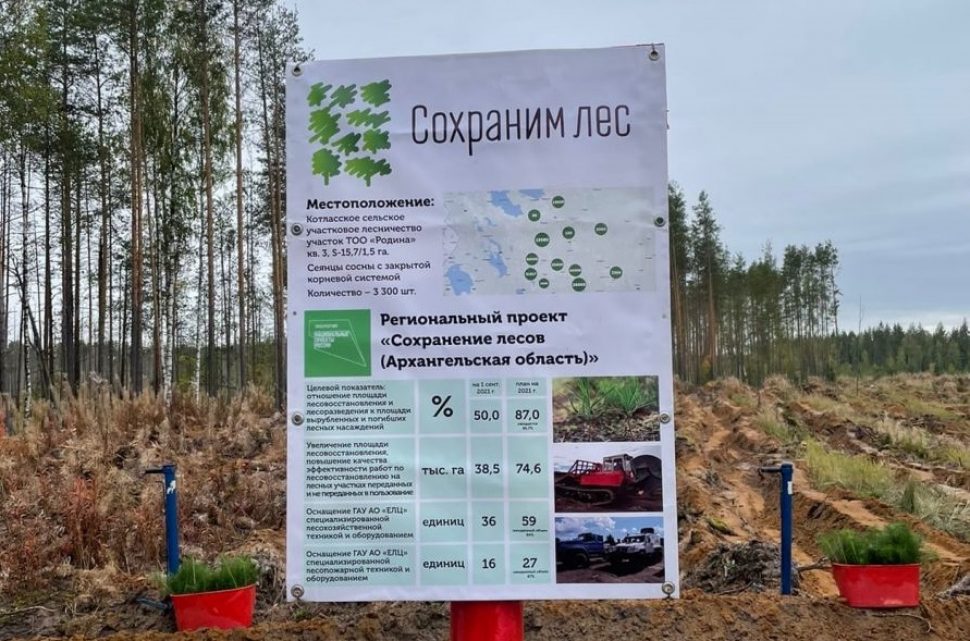 ФБУ «Рослесозащита»
