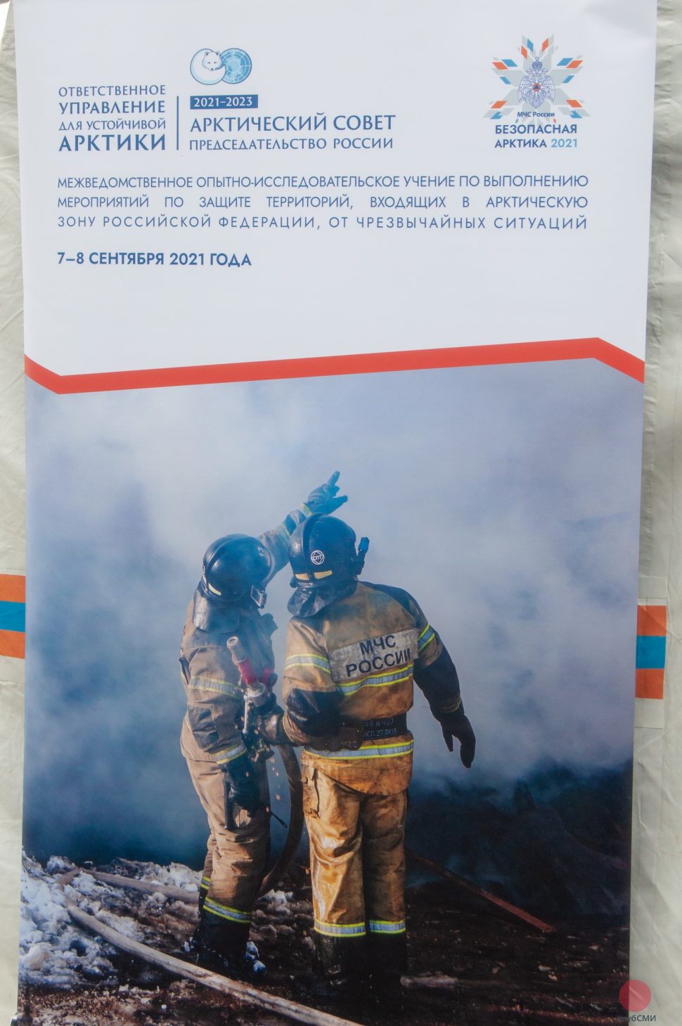 Межведомственные учения «Безопасная Арктика 2021» состоялись под Архангельском