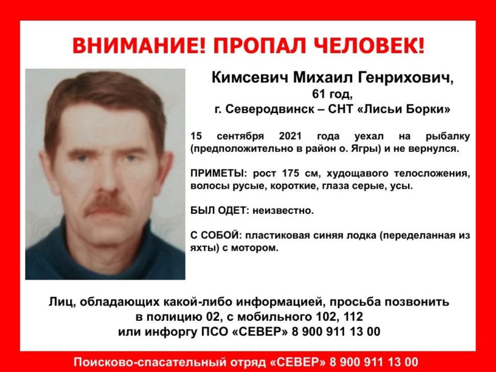 Под Северодвинском идут поиски пропавшего рыбака