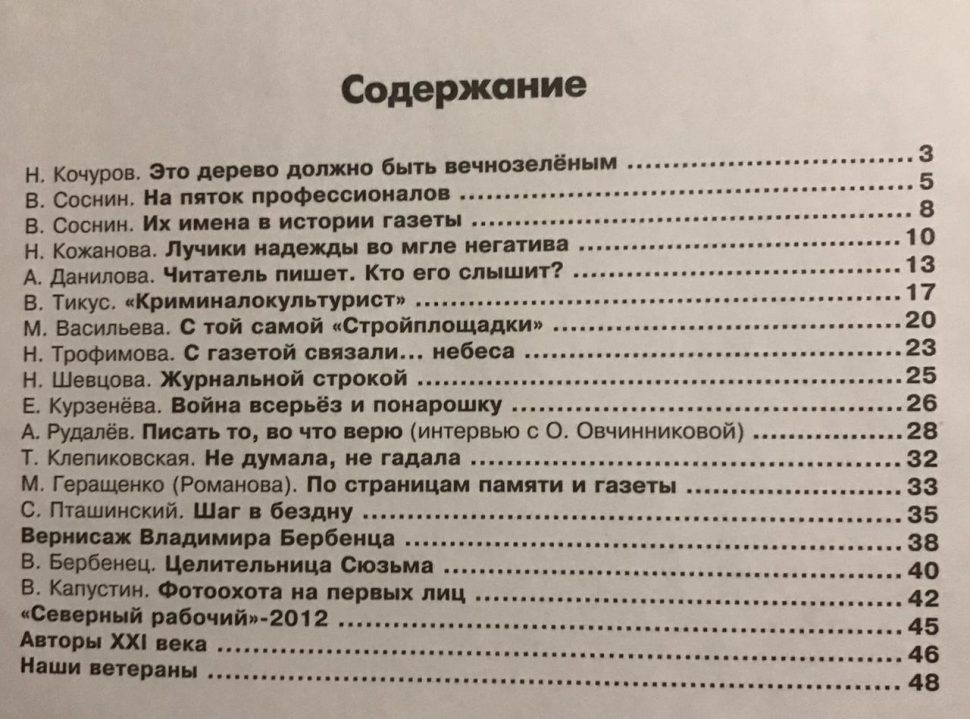 Список статей и очерков из коллективного сборника «Летописец, защитник, учитель»