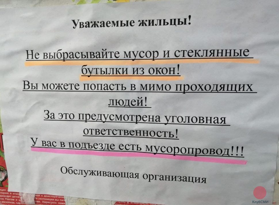 Жителям Северодвинска напомнили о недопустимости бросать бутылки из окон