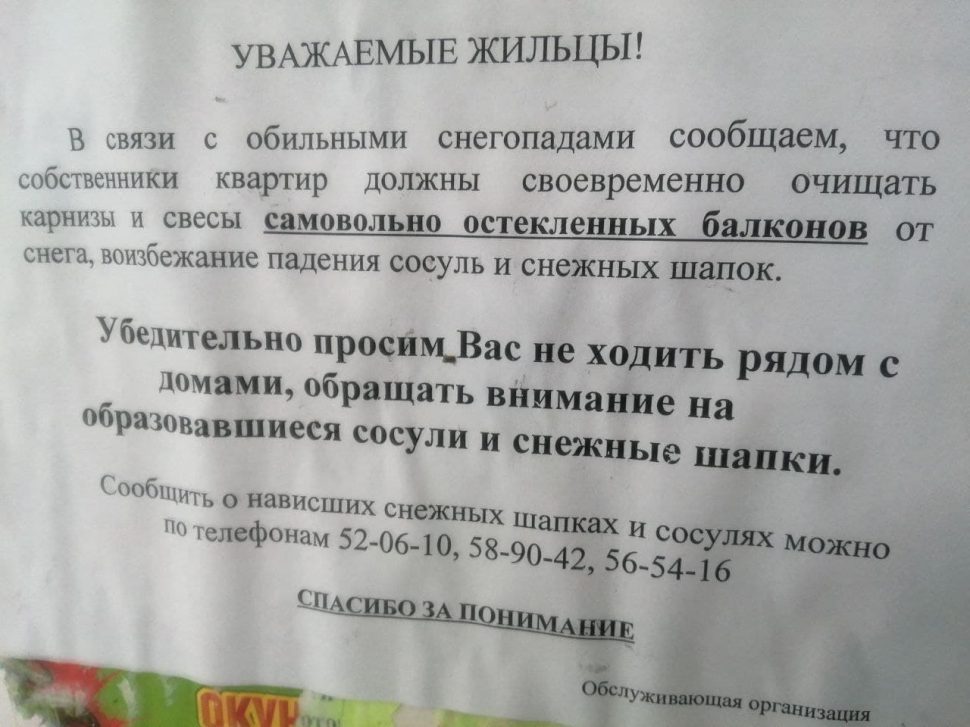 Управляющие компании призвали северодвинцев очищать снег с остекленных балконов