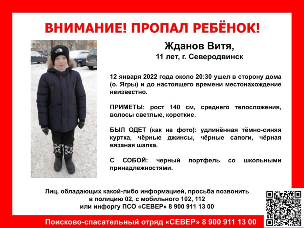 В Северодвинске пропал ребёнок