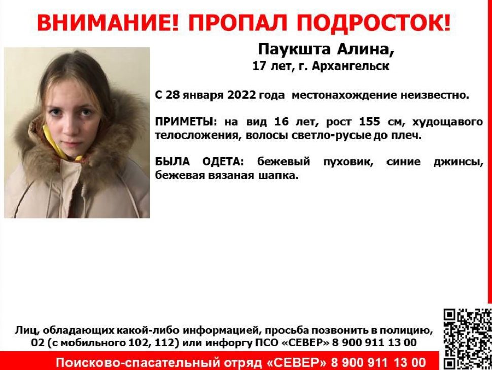 В Архангельске пропал подросток