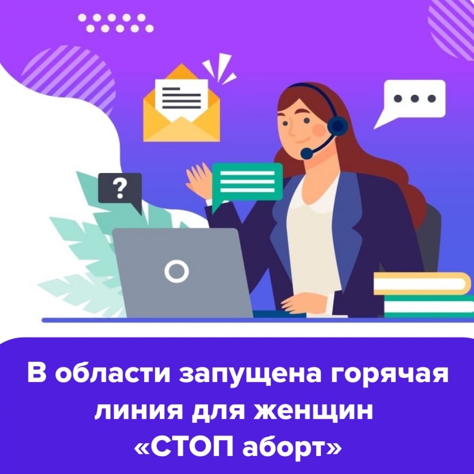 В Поморье запущен пилотный проект «Горячая линия СТОП-аборт»