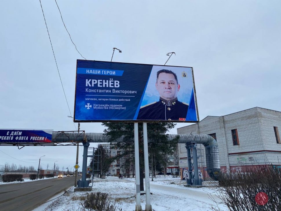 баннер с изображением погибшего в СВО Константина Викторовича Кренёва