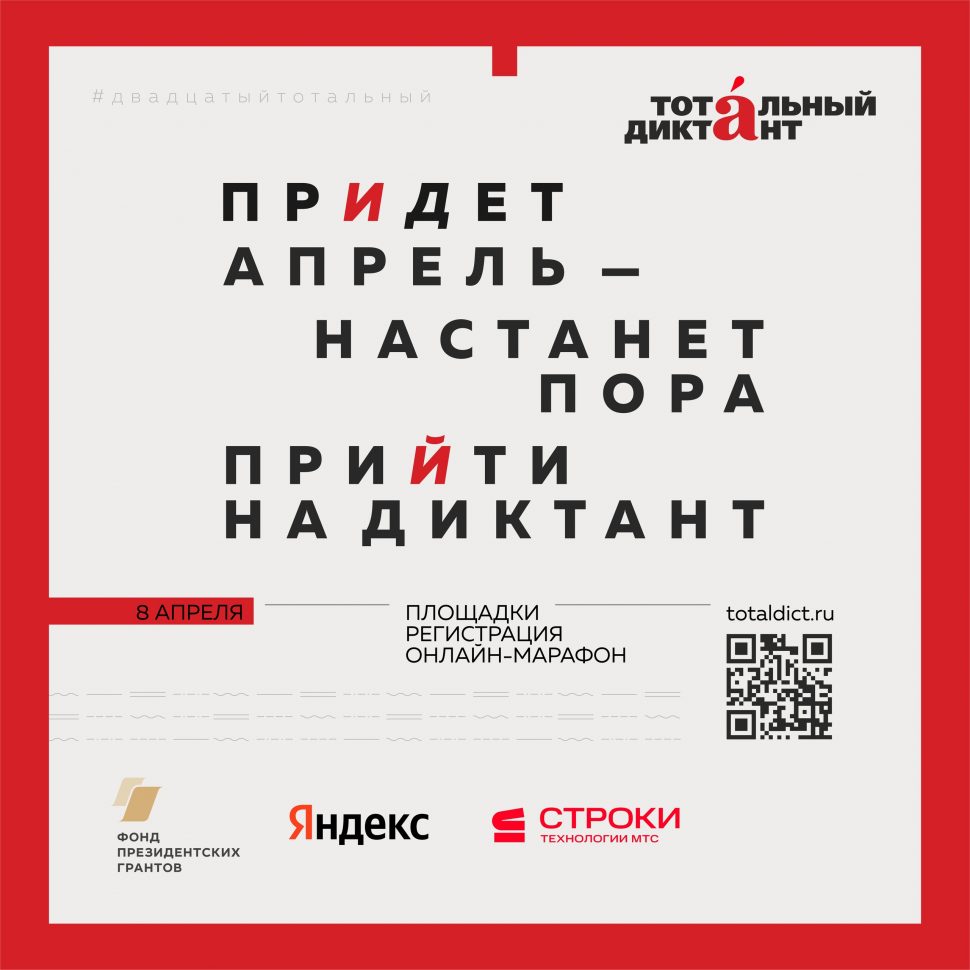 В Архангельской области пройдёт Тотальный диктант