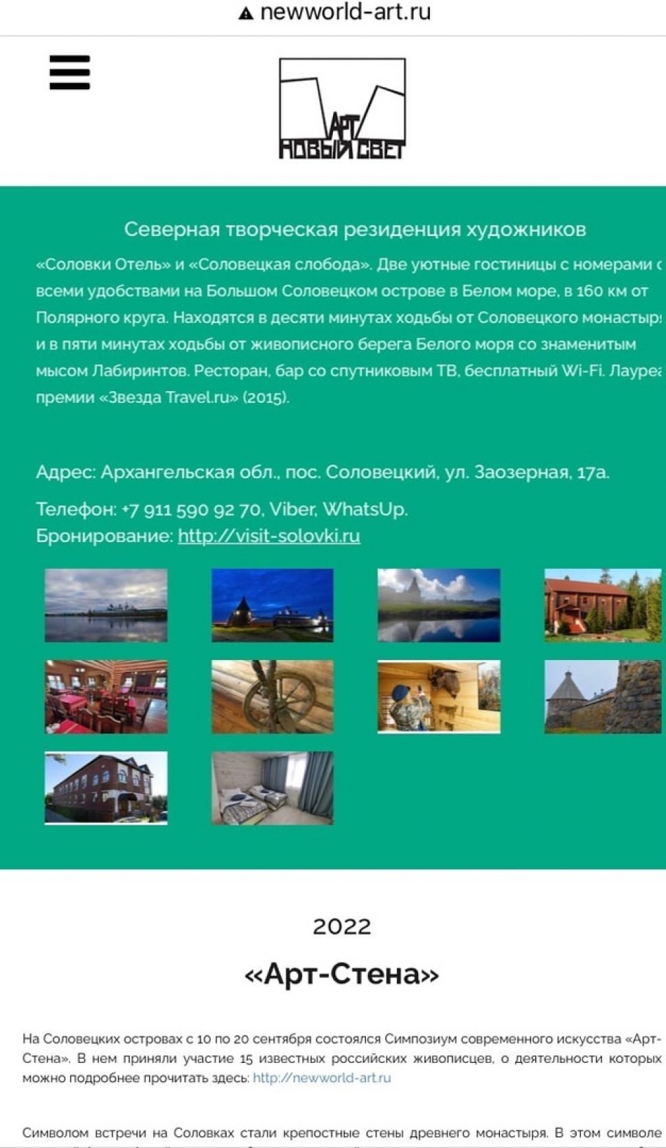 Северная творческая  резиденция художников теперь на сайте Симпозиума современного искусства