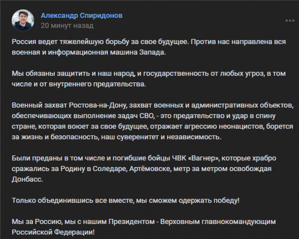 Александр Спиридонов выразил лояльность Президенту