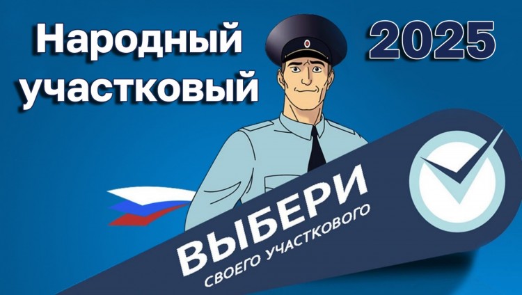 Жителям области предлагают выбрать лучшего участкового Поморья