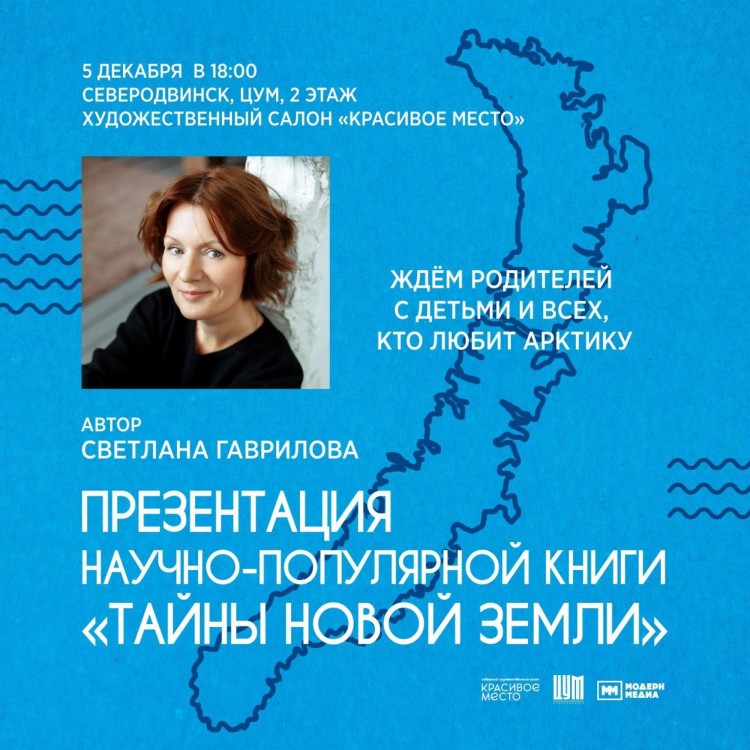 В Северодвинске пройдет презентация научно-популярной книги 