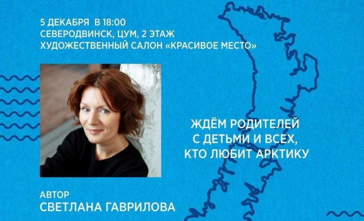 В Северодвинске пройдет презентация научно-популярной книги 